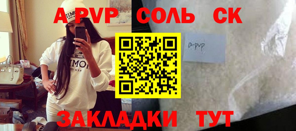 Альфа ПВП Соль Семёнов