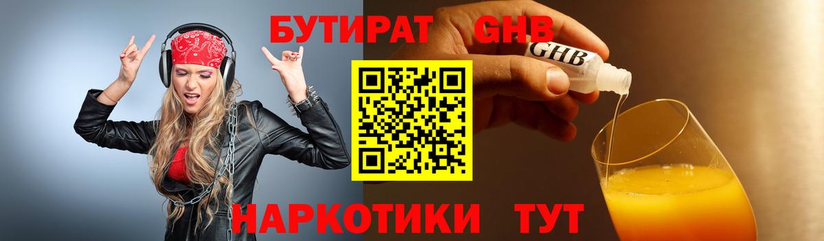 Бутират бутик  Вход с VPN  Бутират  Семёнов 