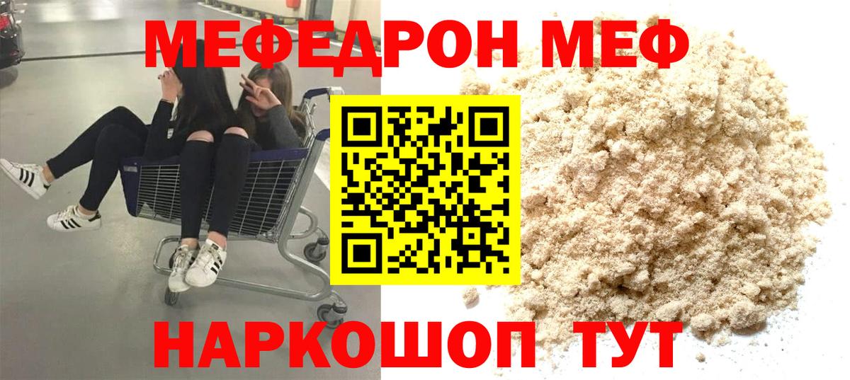 МЯУ-МЯУ  Меф кристаллы  МЯУ-МЯУ мяу мяу  Вход с VPN  Семёнов 