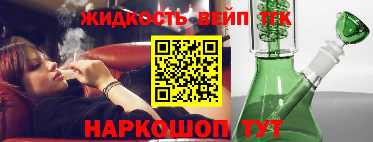 ТГК вейп с тгк Семёнов